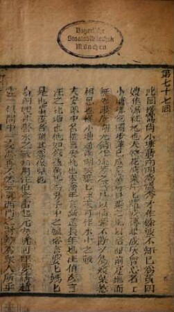 Jin Ping Mei (di yi qi shu). 16