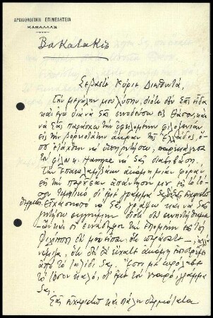 G. Bakalakis an G. Karo