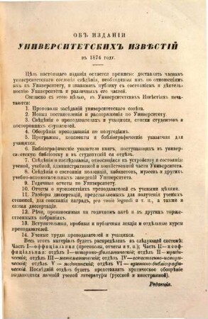Universitetskija izvěstija. 14. 1874, Nr. 5