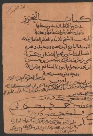 at- Taḥrīr fī šarḥ alfāẓ at-Tanbīh