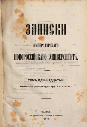 Zapiski Imperatorskago Novorossijskago Universiteta. 11. 1873