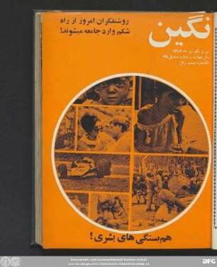 سی و یکم تیر ماه ۱۳٤٧ سال چهارم ـ شماره مسلسل ۳٨