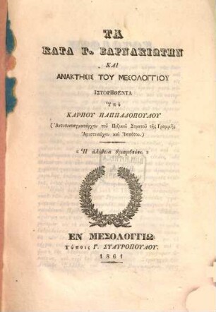 Ta kata G. Barnakiōtēn kai anaktēsis tu Mesolongiu historēthenta