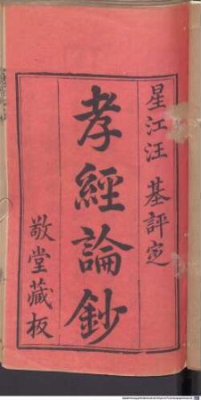 Xin ding xiao jing lun wen chao