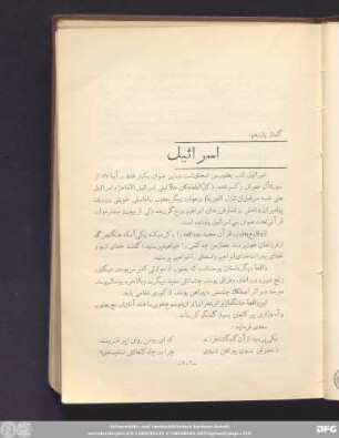 گفتار یازدهم اسرائیل