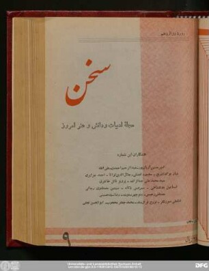 دورهٔ دوازدهم دی ۱۳۴۰ شمارهٔ ۹