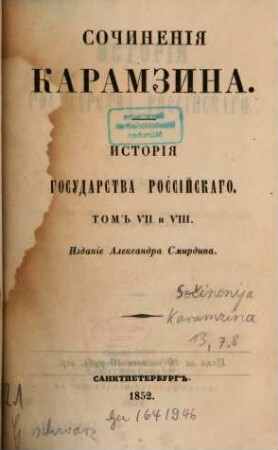 Sočinenīja Karamzina : Istorīja gosudarstva rossījskago, 7. Istorīja gosudarstva rossījskago Tom" VII i VIII