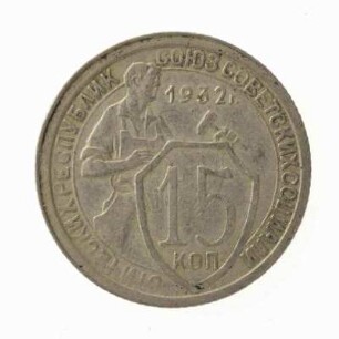 15 Kopeken Sowjetunion 1932