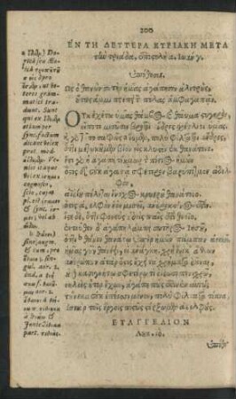 En Te Deutera Kyriake Meta ten triada = Dominica II. Post Trinitatis