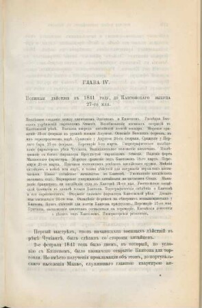 Glava IV. Voennyja dejstvija v 1841 godu, do Kantonskago vykupa 27-go maja.