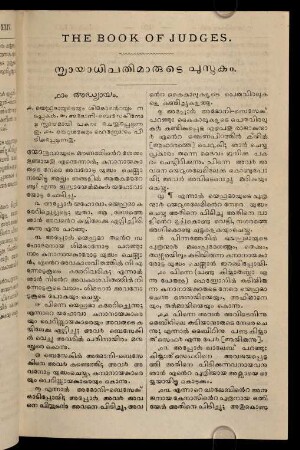The Book Of Judges. Nyāyādhipatimāruṭe pustakam.