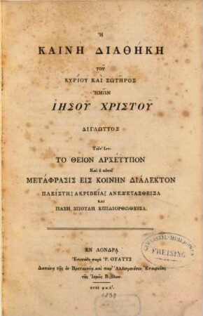 Hē Kainē Diathēkē Tu Kyriu Kai Sōtēros Hēmōn Iēsu Christu Diglōttos : Tut'esti To Theion Archetypon Kai hē autu Metaphrasis Eis Koinēn Dialekton Pleistē Akribeia Anexetastheisa Kai Pasē Spudē Epidiorthōtheisa