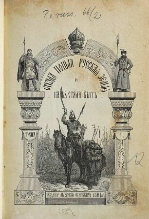 Otkuda pošla russkaja zemlja i kak stala byt' : Russkaja istorija v pověstjach A. Razina i V. Lapina, 2