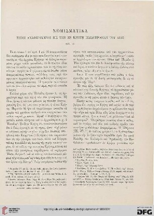1893: Nomismatika typoi anapheromenoi eis tēn en Krētē paidotrophian tou Dios