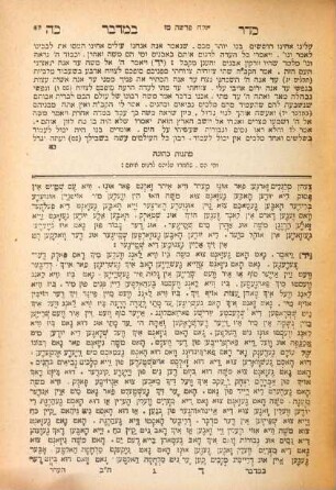 Sefer Midrash rabah : ʿim perush yashan noshan ha-niḳra be-shem Matnot Kehunah ṿe-ʿim haʿtaḳah ʿivri ṭeyṭsh ..., [6]. Ba-midbar