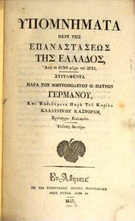 Commentarii de insurrectione Graeciae
