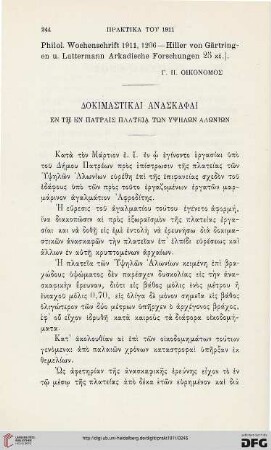 1911: Dokimastikai anaskaphai en tē en Patrais plateia tōn Ypsēlōn Alōniōn