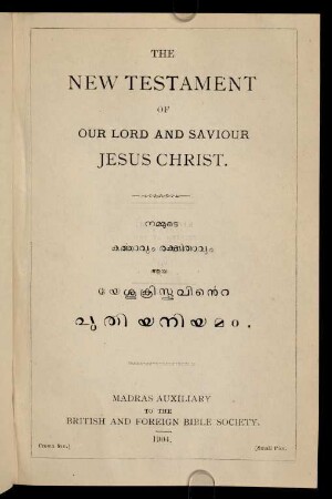 The New Testament Of Our Lord And Saviour Jesus Christ. Nammuṭe karttāvum rakṣitāvum āya yēśūkristuvinṯe putiyaniyamam.