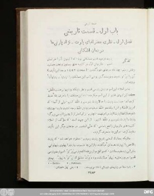 باب اول ـ قسمت تاریخی