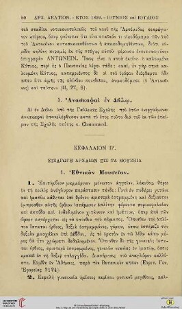 Kephalion 2: Eisagōgē archaiōn en tois mouseiois