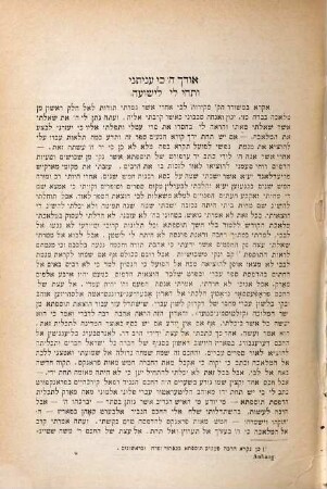 Tosefta ʿal pi kitve yad ʿErfurṭ ṿe-Ṿien : ʿim marʾeh maḳom ṿe-ḥilufe girsaʾot u-maftaḥot ṿe-tsiyur ketav yad ʿErfurṭ, [1]