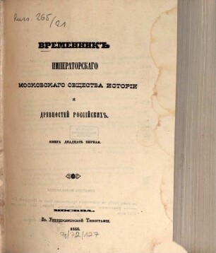 Vremennik Imperatorskago Moskovskago Obščestva Istorii i Drevnostej Rossijskich. 21, 21. 1855