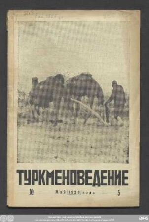 No 5 Май 1929 г.