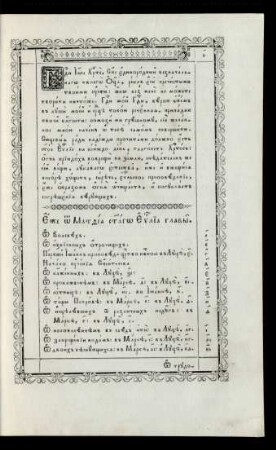 ot Matfea svjatago Evangelia glavy
