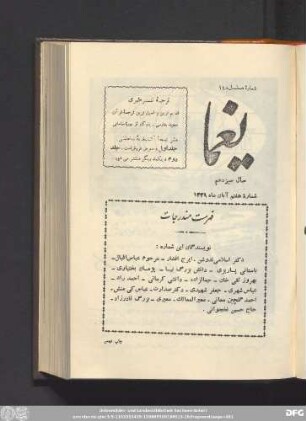 سال سیزدهم شمارۀ هشتم - آبان ماه ١٣٣۹