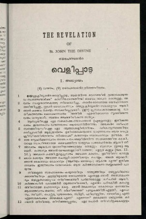 961-984, Yōhanānṯe veḷippāṭu