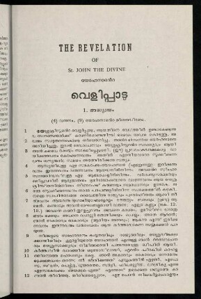 961-984, Yōhanānṯe veḷippāṭu