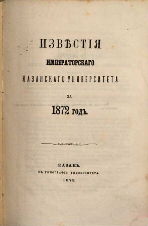 Izvěstija i učenyja zapiski Imperatorskago Kazanskago Universiteta, 1872