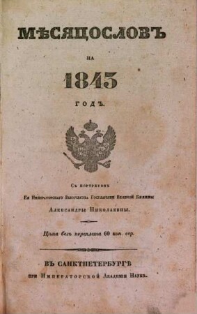 Měsjaceslov : na ... god. 1843, 1843
