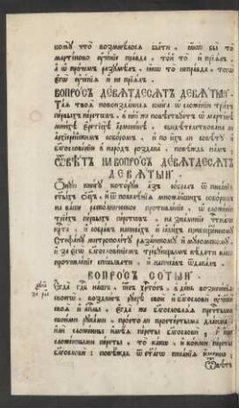 Vopros 100. Christos voznosjasja na Nebo kako blagoslovil