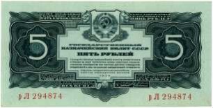Geldschein, 5 Rubel, 1934