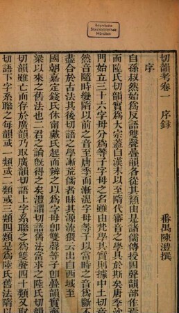 Fanyu Chen shi dong shu cong shu, 2