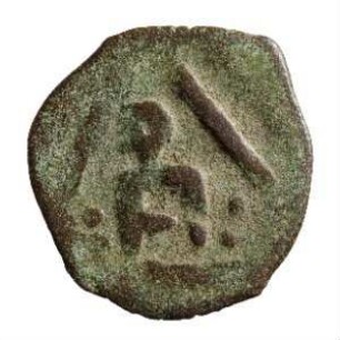 Münze, etwa 680-er/690-er (Hijri)