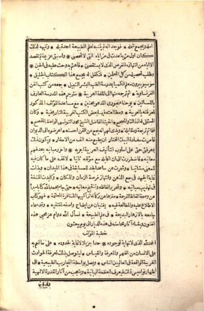 al- Azhār al-badīʿa fī ʿilm aṭ-ṭabīʿa