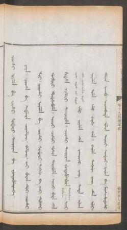 縱放軍人歇役 = Coohai niyalma be cihai sindafi takûran be funtuhulerengge