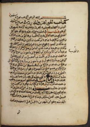 Kitāb al-Ğawāhir wa-d-durar fī sīrat Saiyid al-bašar (aus Muqaddimat al-Baḥr az-zaḫḫār)