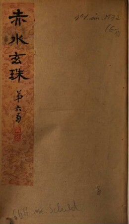Chi shui xuan zhu : 30 ch., yi zhi xu yu 2 ch., yi an 5 ch., 30 ce, 2