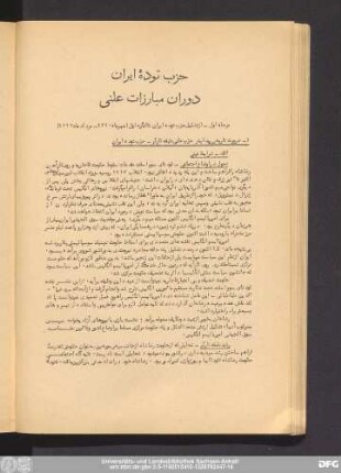 مرحله اول - از تشکیل حزب توده ایران تا کنگره اول (مهرماه ۱۳۲۰ - مردادماه ۱۳۲۳)