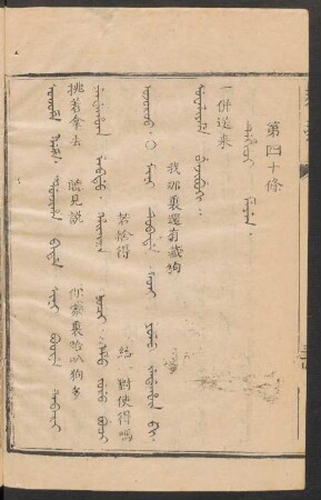 Dehici meyen = 第四十條