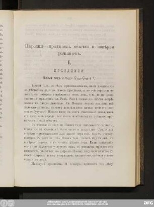 I. Праздники.