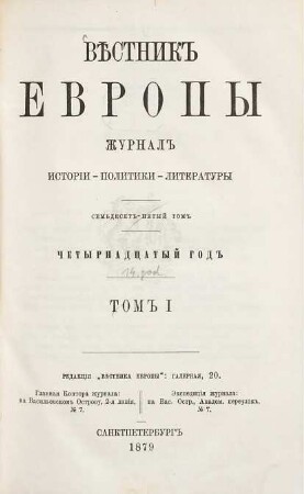 Věstnik Evropy : XXI vek ; žurnal ėvropejskoj kul'tury. 1879, 1 = G. 14