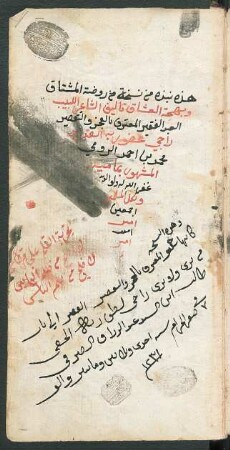 Rauḍat al-muštāq wa-bahğat al-ʿuššāq