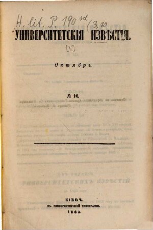 Universitetskija izvěstija. [3.] 1863, Nr. 10