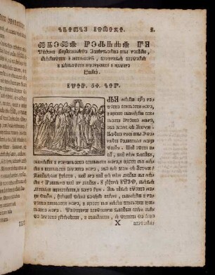 X1r-X2r, Treta Nedjela po Vazmi pripovidase Evangelije od nevol, žalosti i utješenje, ... Ivan 16. Kap.