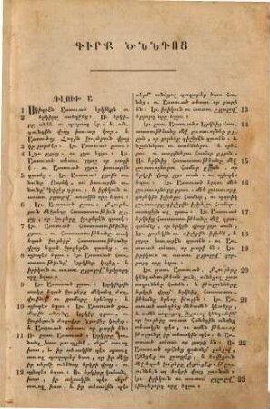 Astowacašownč' : girk' hin ew nor ktakaranac' ; ebrayakan ew yownakan bnagirnerên t'argmanowac