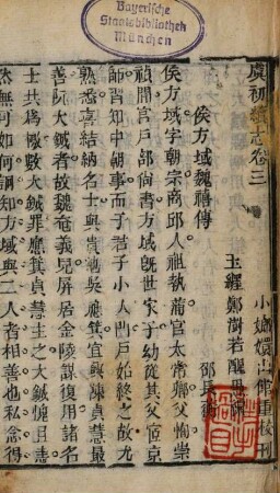 Yu chu xu zhi. 2 : 12 juan